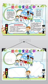 docx交通安全图docx格式交通安全图素材图片docx交通安全图设计模板我图网