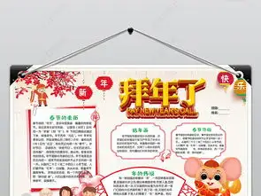 2020年春节小报鼠年中国年寒假线描手抄报图片模板下载