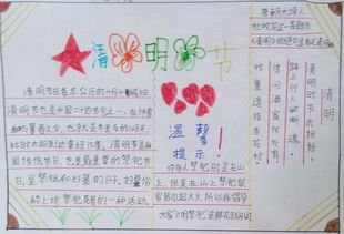 清明节手抄报图片