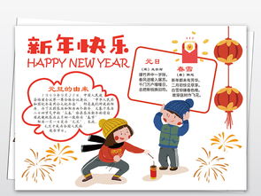 2019新年元旦小学生打印涂色手抄报模板图片素材ai下载60.05mb春节元旦手抄报大全节日手抄报