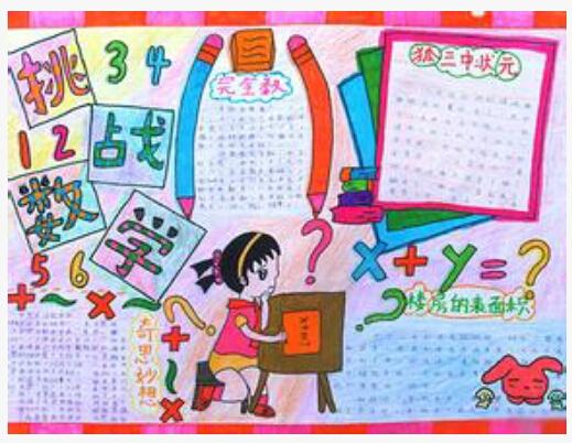数学手抄报画什么好图片