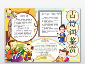 经典文学古诗鉴赏手抄报word模版图片素材wps模板下载5.08mb其他大全其他