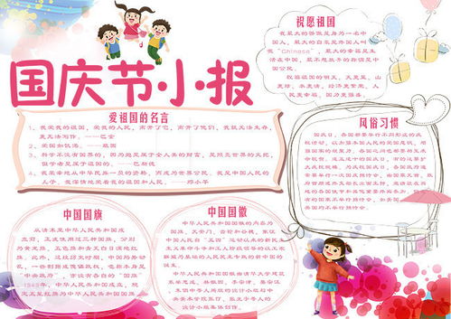 国庆节手抄报小报模板