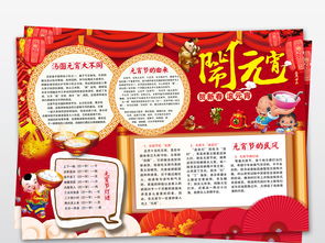 元宵节小报猪新年春节正月十五手抄电子小报图片素材worddoc模板下载45.06mb元宵手抄报大全节日手抄报