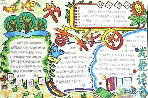 2021读书节手抄报素材大全