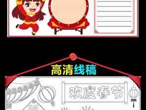 word迎新年新春小报春节手抄报模版素材图片worddoc模板下载3.05mb元旦手抄报大全节日手抄报