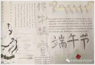 端午诗心与粽不同南陵中学我们的传统节日端午节手抄报参赛作品展