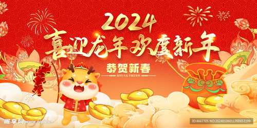 龙年新年春节海报设计图