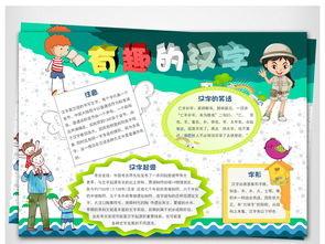 卡通可爱儿童汉字电子手抄报识字读书小报图片模板worddoc设计图下载其他大全编号17276510