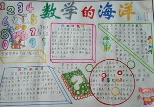 数学的海洋20字