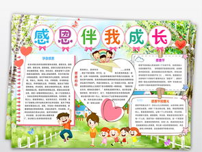 感恩节小报心怀感恩的心父母老师朋友手抄小报图片模板psd设计图下载感恩节手抄报大全编号18881411