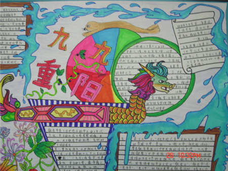 重阳节手抄报九日登山