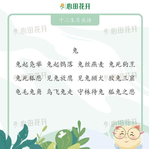 干货190个十二生肖相关成语,打包带走