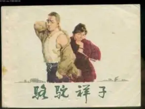 骆驼祥子中祥子第二次买车的具体经过是什么