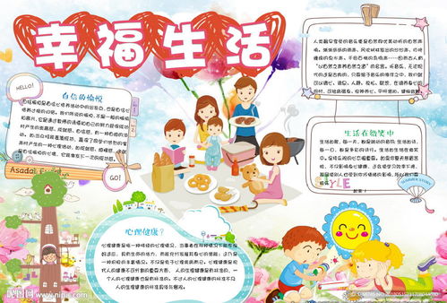 word手抄报心里健康手报设计图