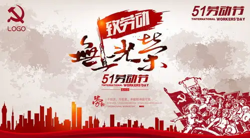 五一背景图片下载免费高清五一背景设计素材图精灵