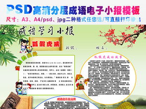 成语学习电子小报手抄报图片模板下载