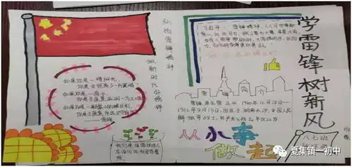 学雷锋树新风我们在行动