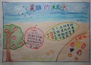 关于秋天的手抄报我更爱中秋
