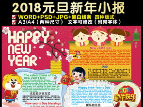 2018狗年元旦快乐英语中英文小报春节新年英语手抄报图片模板worddoc设计图下载元旦手抄报大全编号17321316