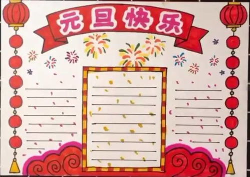 2021元旦手抄报模板素材好词好句好段,孩子一定用得上