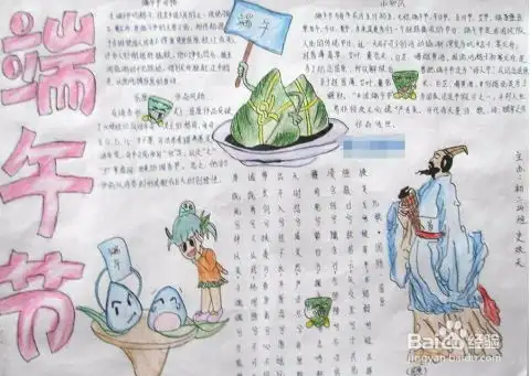 端午节的手抄报怎么做