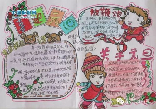 充满童趣的元旦优秀手抄报,你还会画吗