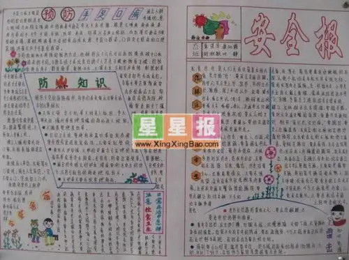 给我个防火小报