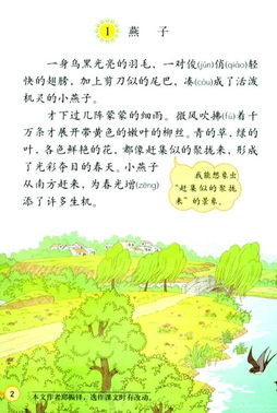 仿写燕子第一自然段
