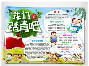 wordps春游踏青小报春天旅行旅游手抄报春天来了小报手抄小报素材图片psd模板下载97.21mb清明节手抄报大全节日手抄报