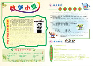 小学生幼儿园科技读书数学小报模板图片psd设计图下载科学手抄报大全编号13211286