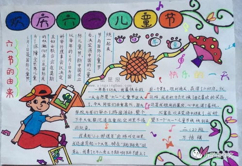 六一手抄报附儿童节由来思维导图诗歌