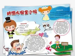 防溺水安全电子小报暑假安全游泳安全手抄报图片素材psd模板下载171.88mb防溺水手抄报大全安全健康手抄报