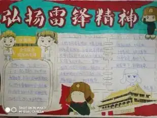 六3中队雷锋日活动