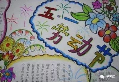 五一劳动节手抄报的套路和创意都在这里