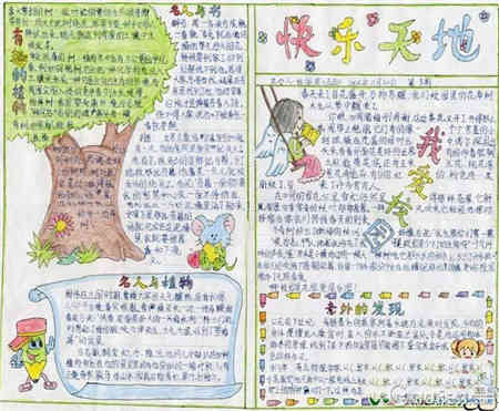 元旦手抄报开心过日子