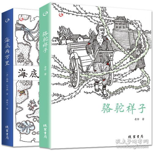 海底两万里骆驼祥子老舍原著正版初中七年级下册课外阅读书籍初中生一年级上下册小学生456年级阅读畅销书