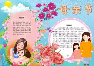 母亲节定制手抄报,送给母亲和孩子收藏起来慢慢看