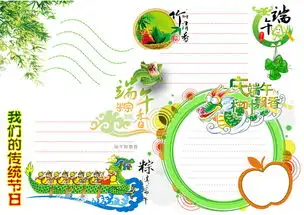 端午节手抄报模板psd素材下载图片psd16.24mb端午节手抄报大全节日手抄报