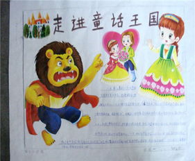童话手抄报丑小鸭