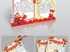 2019元旦猪年恭贺春节快乐新年寒假小报图片素材psd模板下载147.90mb春节元旦手抄报大全节日手抄报