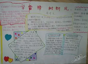 学雷锋树新风手抄报图片大全