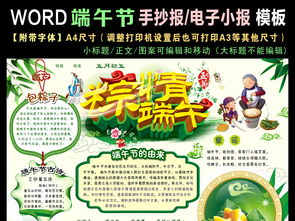 word小学生端午节电子手抄报学生小报图片模板worddoc设计图下载端午节手抄报大全编号15197008