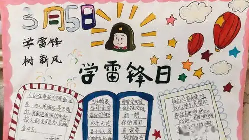 学雷锋精神争做新时代好少年