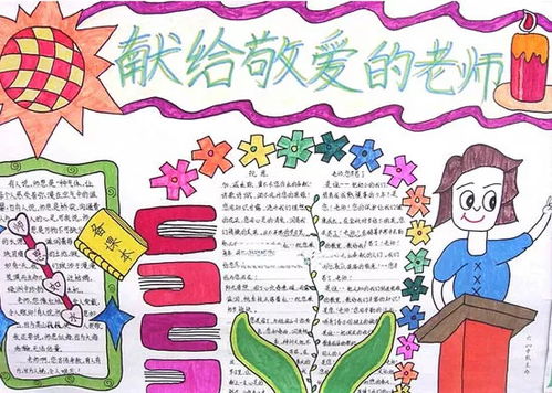教师节感恩老师主题手抄报教师节手抄报素材,快收藏吧