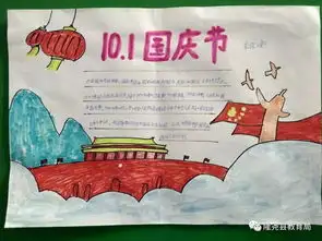 第二实验小学开展喜迎国庆祝福祖国手抄报评比活动