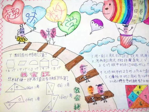 686.小学数学手抄报作品展示