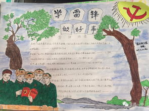学雷锋手抄报评比出结果了,快来看看有没有你的班级
