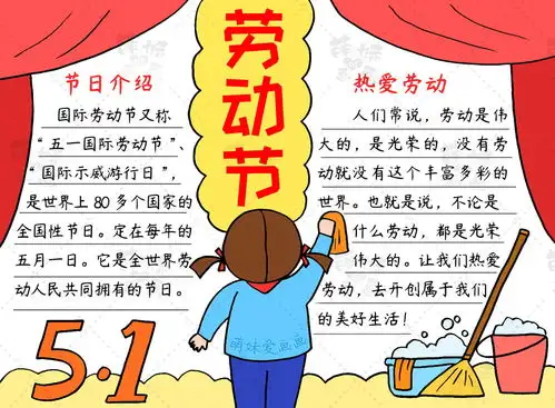 小学生五一劳动节手抄报,含内容文字,劳动节手抄报模板大全