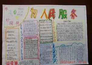 学习雷锋好榜样手抄报资料